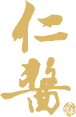 仁醫(yī)